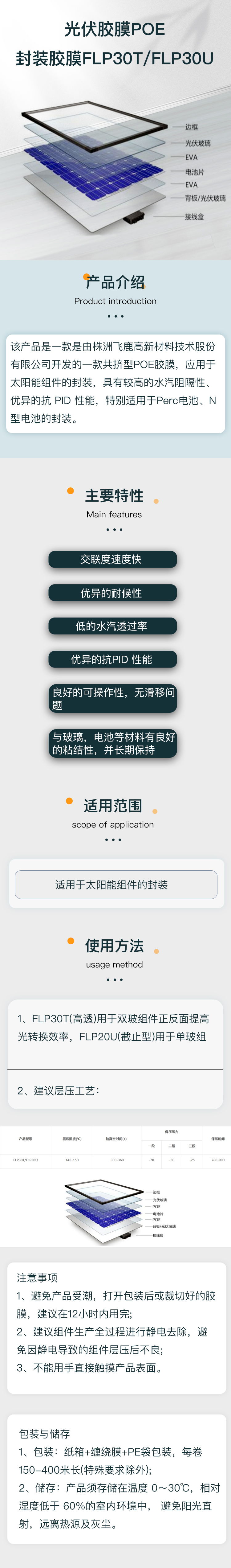 POE封装胶膜FLP30T.jpg